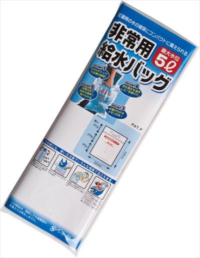 画像1: 非常用給水バッグ5L用／1P A-1358　【200個以上送料無料】