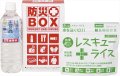 防災プラスBOXセット（B） SR-1309　【20個以上送料無料】