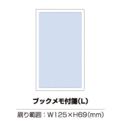 ブックメモ付箋(L)