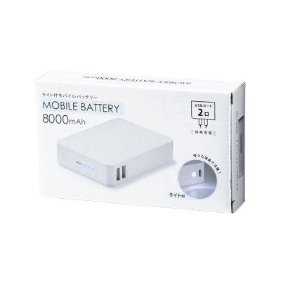 ライト付モバイルバッテリー8000mAh