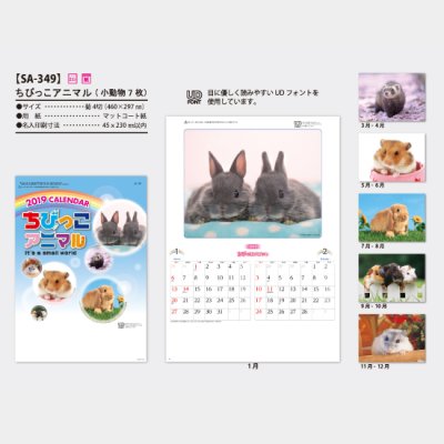 ちびっこアニマル(小動物7枚)