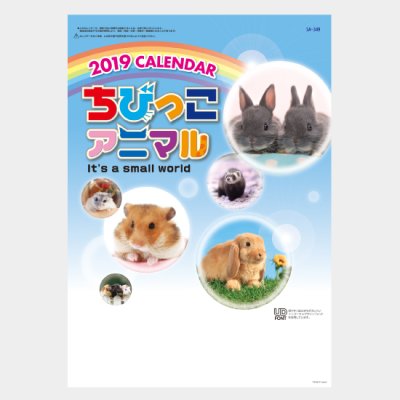 ちびっこアニマル(小動物7枚)