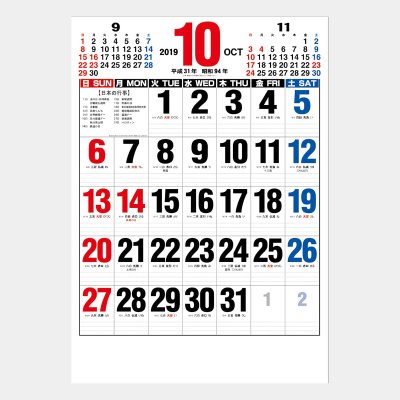 前後月ジャンボ文字