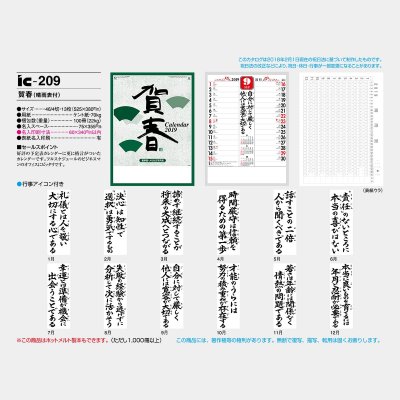 「賀春」予定表格言