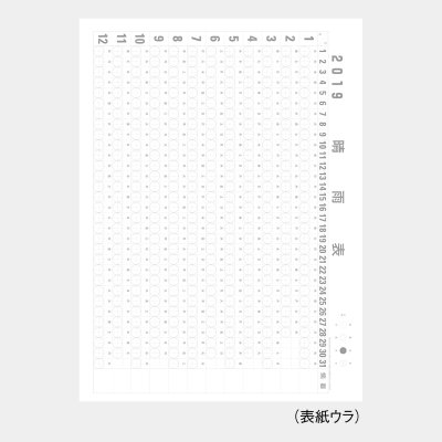 「賀春」予定表格言