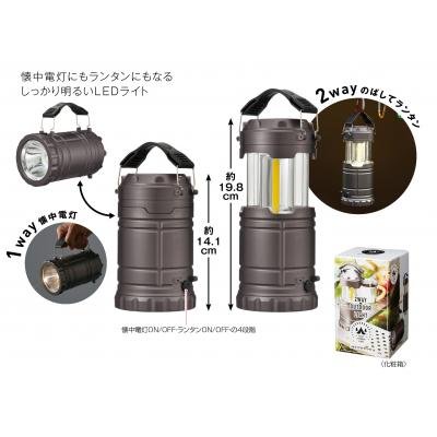 2WAYアウトドアライト