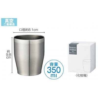 真空ステンレスタンブラー３５０ｍｌ（シルバー）