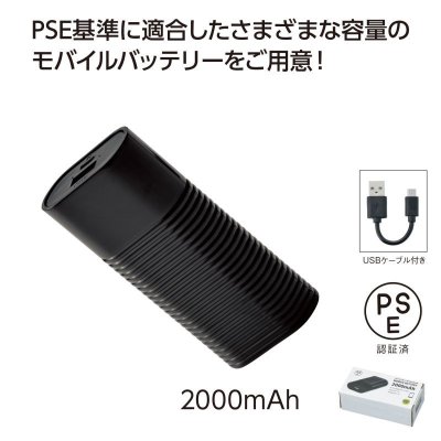 モバイルバッテリー 2000mAh