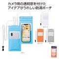 カメラが使える防滴スマホポーチ