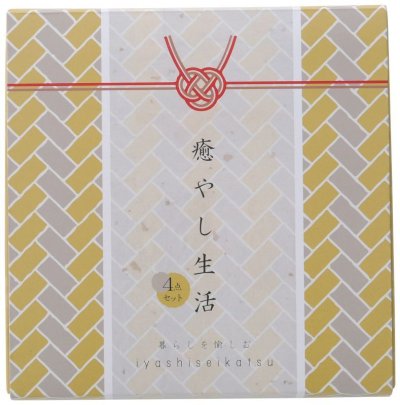 癒やし生活４点セット