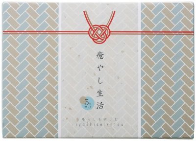 癒やし生活５点セット