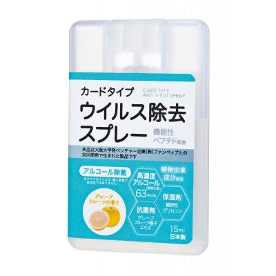 カードタイプウイルス除去スプレー１５ｍｌ