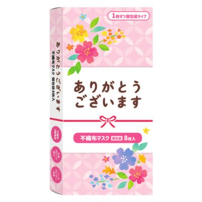 ありがとうございます 不織布マスク（個包装８枚入り）