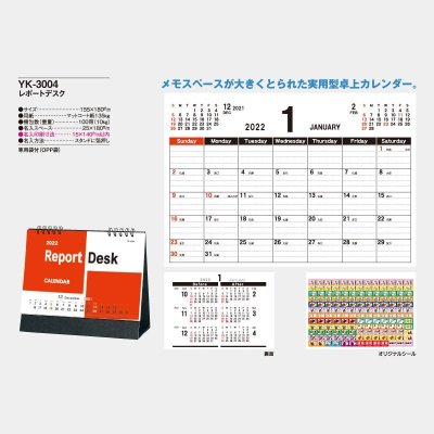 レポートデスク 名入れカレンダー