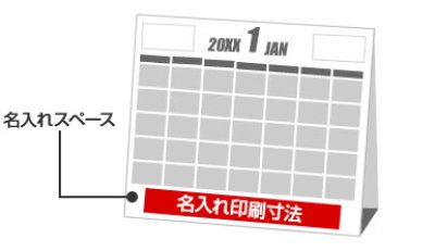 エコグリーン卓上(大) 名入れカレンダー