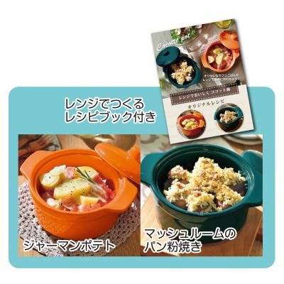 レンジでおいしく ココット鍋