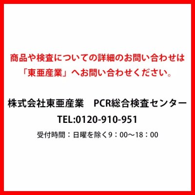 画像6: PCR検査 唾液採取用検査キット 20個