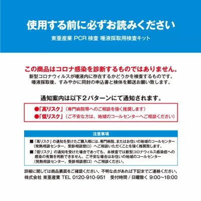 画像8: PCR検査 唾液採取用検査キット 20個