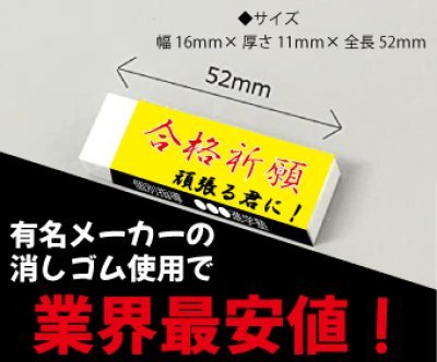 オリジナル消しゴム 国内メーカー消しゴム使用の最安値商品