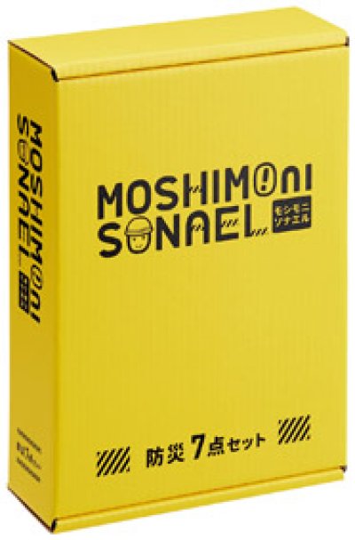 モシモニソナエル 防災7点セット