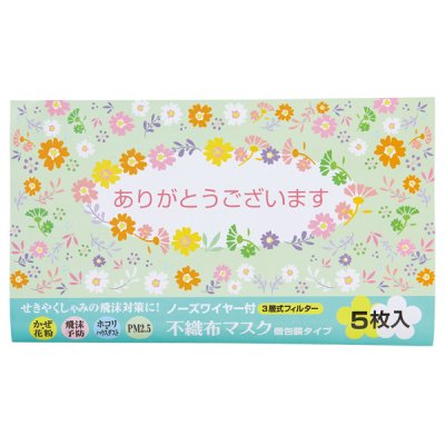 「ありがとうございます」不織布マスク(個包装マスク5枚入)