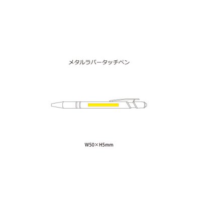 メタルラバータッチペン
