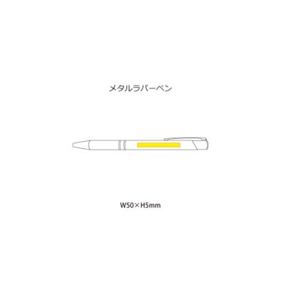 メタルラバーペン