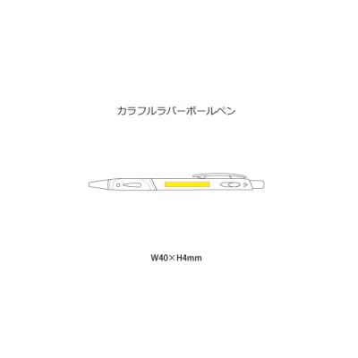 カラフルラバーボールペン