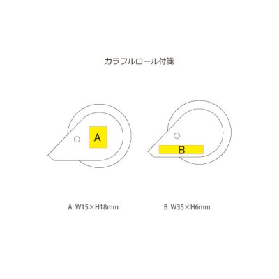 カラフルロール付箋