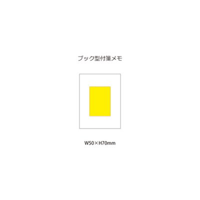 ブック型付箋メモ