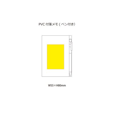 PVC付箋メモ(ペン付き)