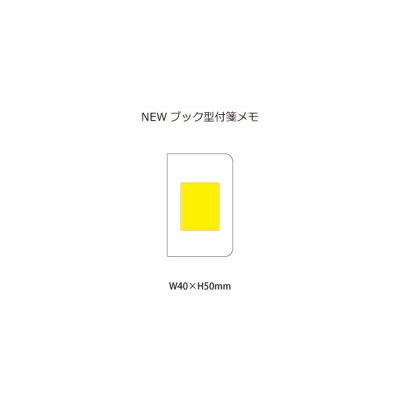 NEWブック型付箋メモ