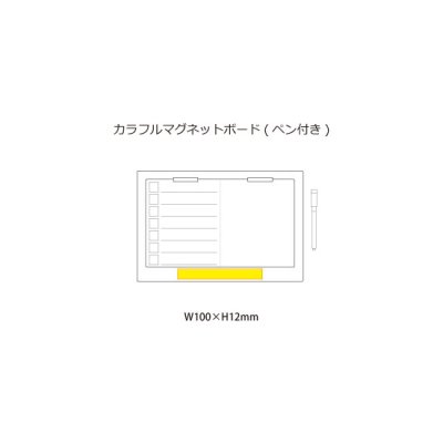 カラフルマグネットボード(ペン付)