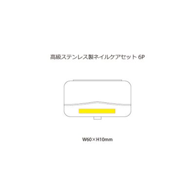 高級ステンレス製ネイルケアセット6P