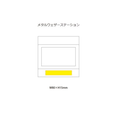 メタルウェザーステーション