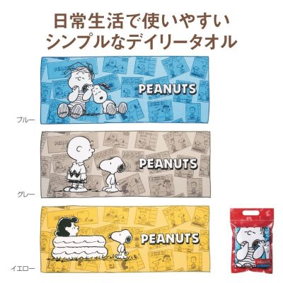 スヌーピーメイト　デイリータオル