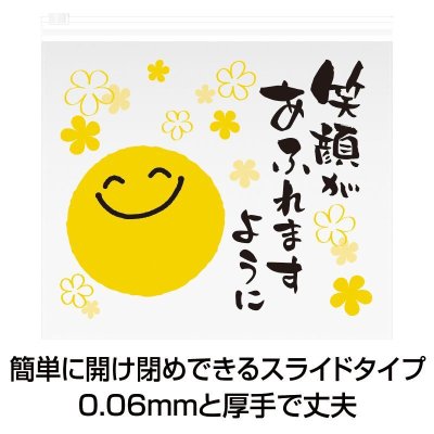 笑顔があふれますように スライドジッパーバッグ（５枚入り）