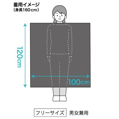 非常用 目隠しポンチョ