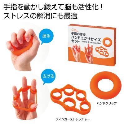 手指の体操　ハンドエクササイズセット