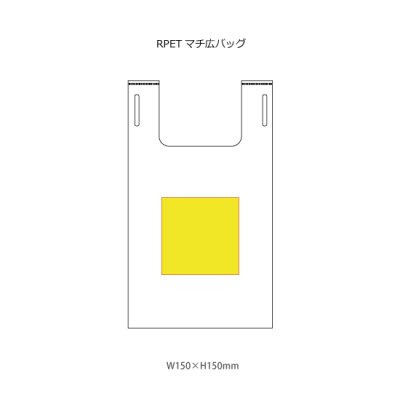 画像7: RPETマチ広バッグ