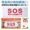 災害時 SOSタオル