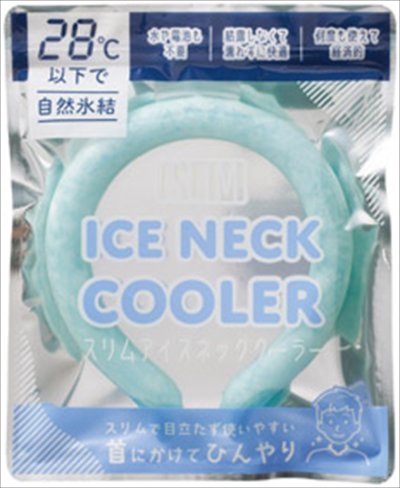 スリムアイスネッククーラー