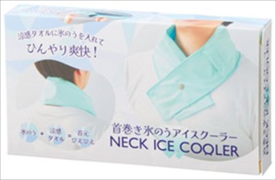 首巻き氷のうアイスクーラー