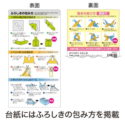 さくらさく ふろしき