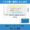 オリジナル消しゴム SEED レーダー消しゴム　大　 SR-120使用