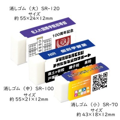 オリジナル消しゴム SEED　Radar消しゴム使用　（中）消しゴム　Large lot