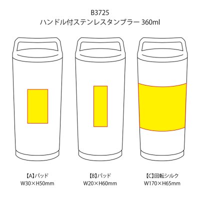 ハンドル付ステンレスタンブラー 360ml