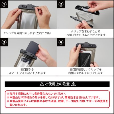 防水スマホケース