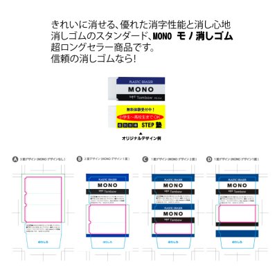 トンボ鉛筆MONO オリジナル消しゴム PE-01A