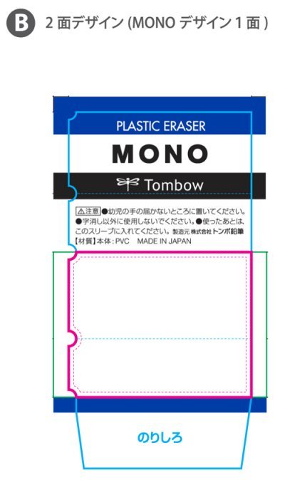 トンボ鉛筆MONO オリジナル消しゴム PE-01A